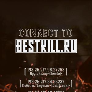 • [Bestkill]  - Знакомимся •